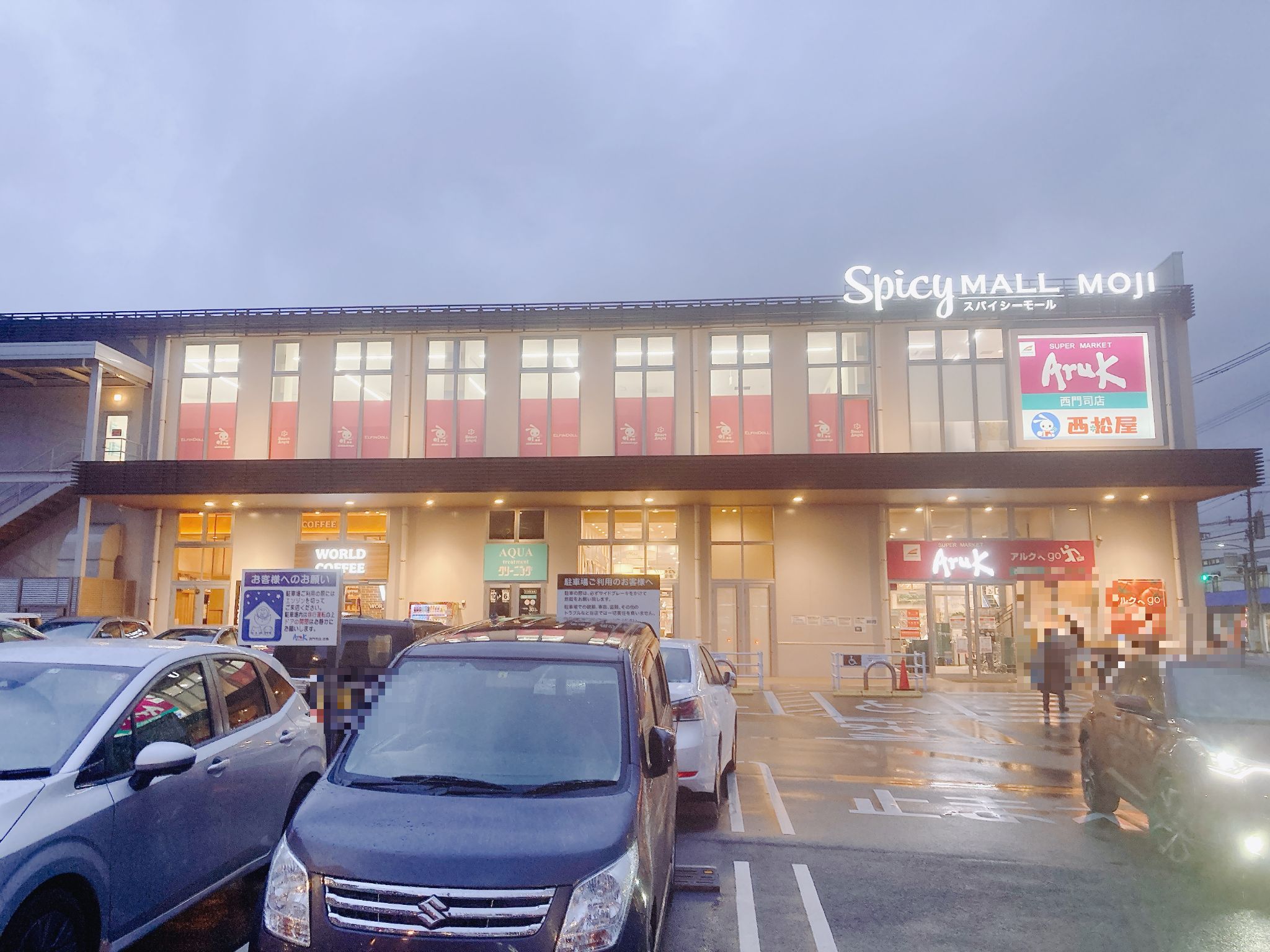 アルク西門司店